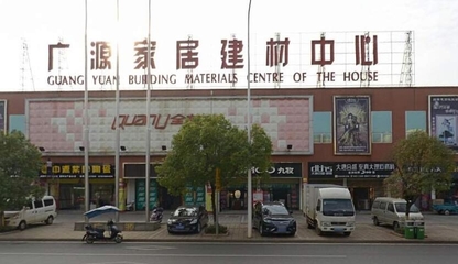 广源家居建材中心与烟草销售 商业机会与合规挑战