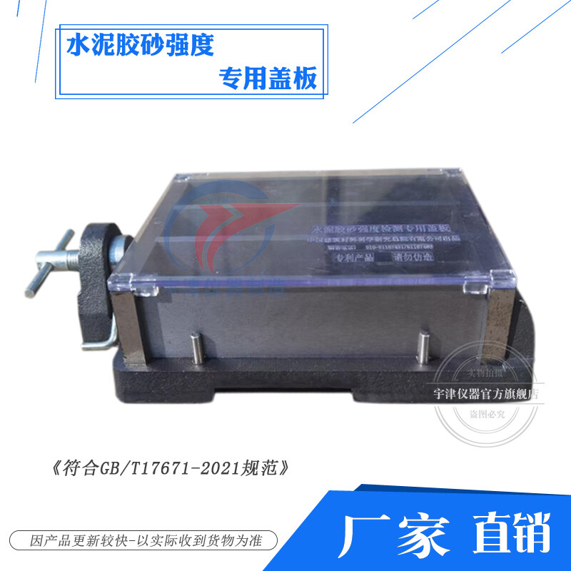 宇津仪器水泥胶砂强度专用盖板GB/T17671-2021标准中国建科院生产水泥胶砂强度盖板 整箱(50个)